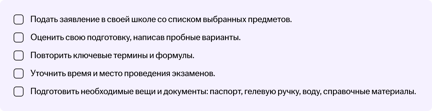 Чек-лист: что важно успеть до экзаменов
